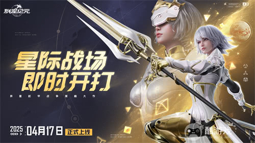 中国科幻游戏终于站起来了！《群星纪元》4.17不删档测试开启星际远征