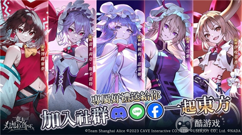 《东方幻想ECLIPSE》繁中版7.23引爆幻想乡 预登录送9000钻