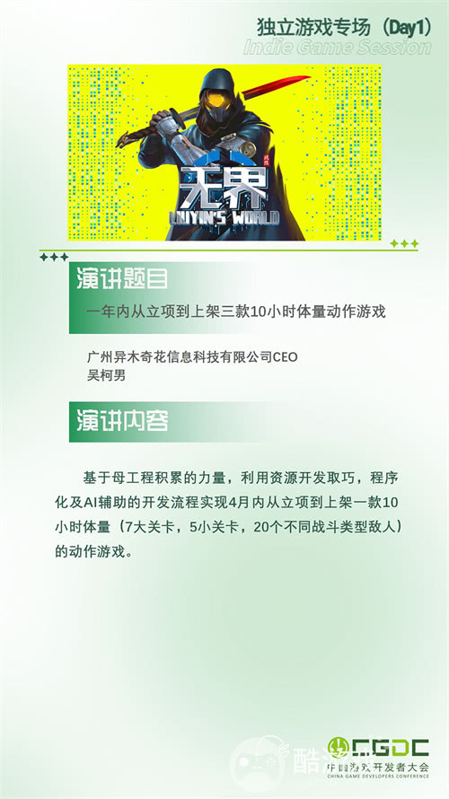 【会议】2025 中国游戏开发者大会（CGDC）动作冒险射击游戏专场、独立游戏专场嘉宾曝光
