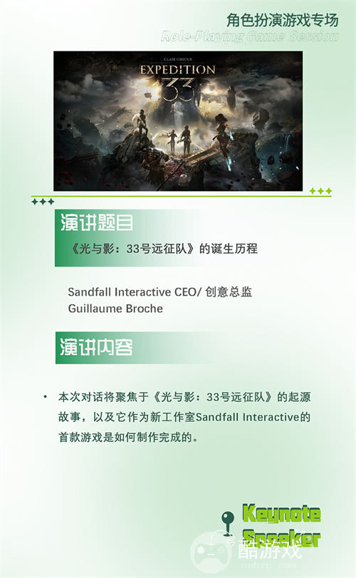 【会议】2025 中国游戏开发者大会(CGDC)KEYNOTE和部分角色扮演专场嘉宾曝光