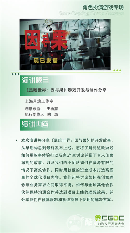 【会议】2025 中国游戏开发者大会(CGDC)KEYNOTE和部分角色扮演专场嘉宾曝光