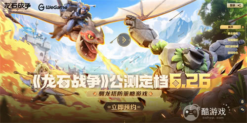 顶级玩家都抢着验货？《龙石战争》这款SLG为何与众不同？