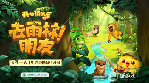 国际环境日进行时：乐元素开启守护雨林新征程