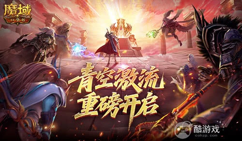 幻灵塔之战！魔域口袋版青空激流开启