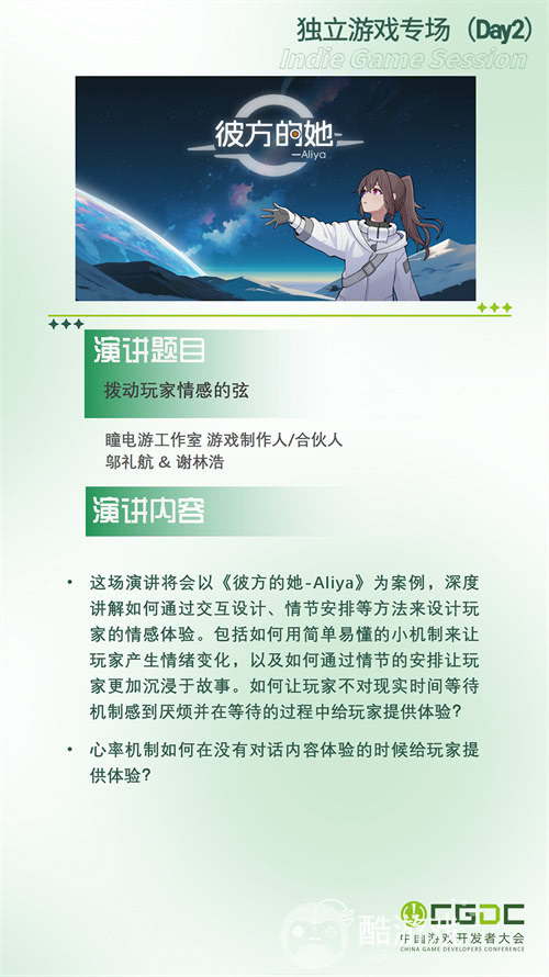 【会议】2025 中国游戏开发者大会（CGDC）动作冒险射击游戏专场、独立游戏专场嘉宾曝光