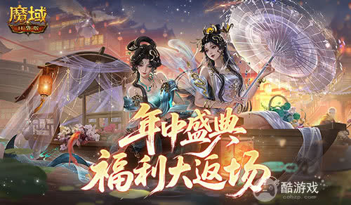 小青小白返场!魔域口袋版年中福利大返场