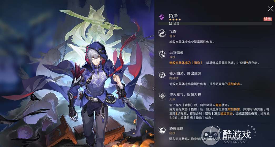 崩坏星穹铁道貊泽2个专属成就解锁攻略