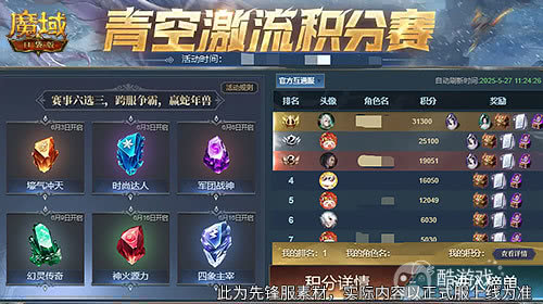 幻灵塔之战！魔域口袋版青空激流开启