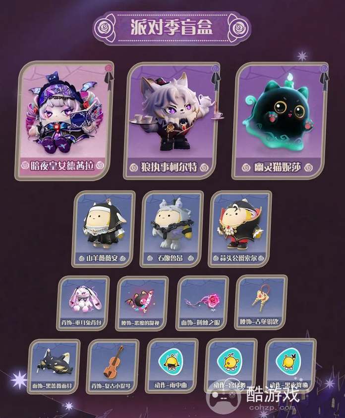 蛋仔派对s19哥特季盲盒所有皮肤一览