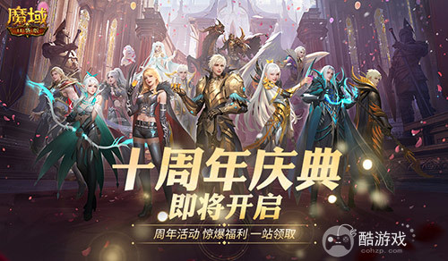 福利将启！魔域口袋版周年庆即将启动