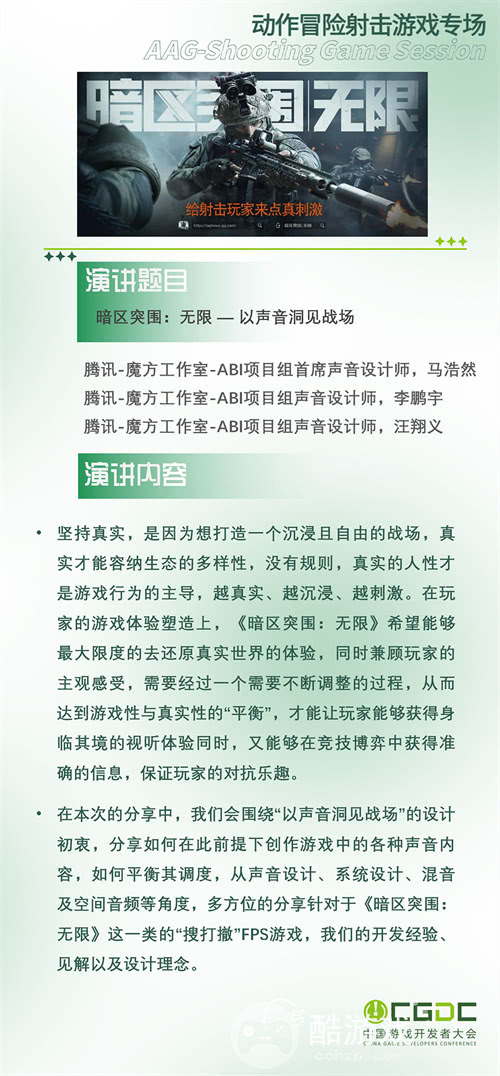 【会议】2025 中国游戏开发者大会（CGDC）动作冒险射击游戏专场、独立游戏专场嘉宾曝光