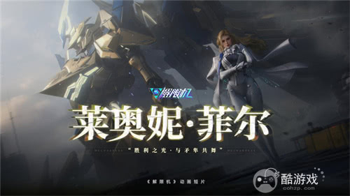 国产科幻游戏《解限机》公测爆火 新华社再次“点将”西山居