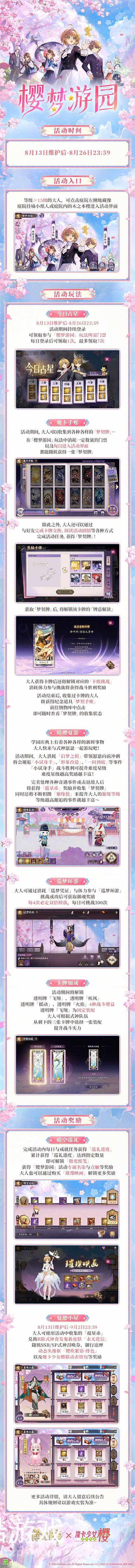 《阴阳师》全新版本活动「樱梦游园」8月13日开启