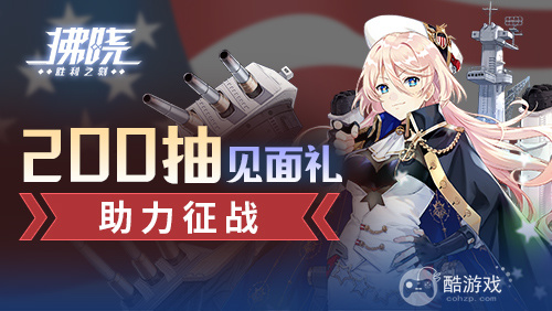 《拂晓:胜利之刻》新服开启倒计时 登录领200抽