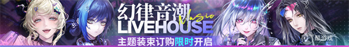 《无期迷途》「残锋」三周年主线限时活动今日开启！