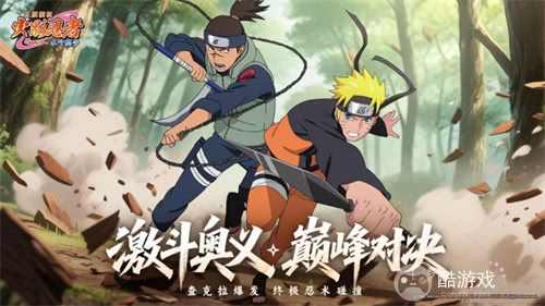 《火影忍者：木叶高手》今日正式首发！动画级剧情还原引爆热血DNA