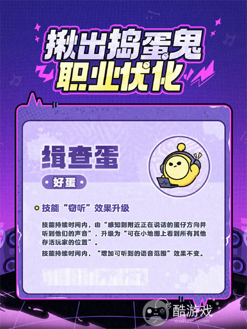 《蛋仔派对》“揪出捣蛋鬼”重磅更新——职业优化 & 新职业登场！