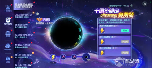 《球球大作战》十周年登录领永久黑洞，史上最强福利狂欢开启！