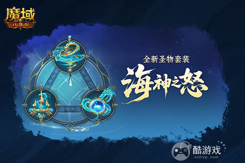 圣物新升级！魔域口袋版系统迭代