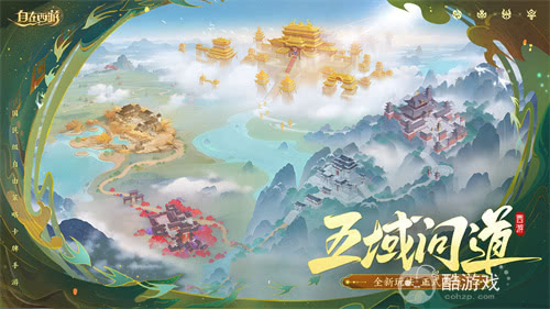 国民级自由策略卡牌手游《自在西游》在这个五月更新了不少新内容！全新金将「九天玄女」