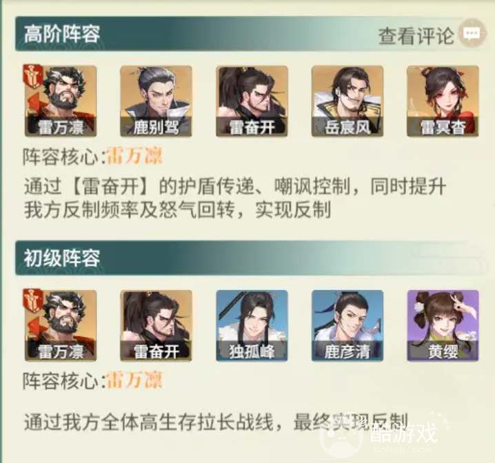 如梦江湖新手开荒阵容推荐