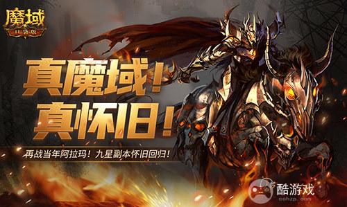 还原老魔域体验!魔域口袋版9星副本