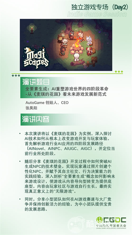 【会议】2025 中国游戏开发者大会（CGDC）动作冒险射击游戏专场、独立游戏专场嘉宾曝光