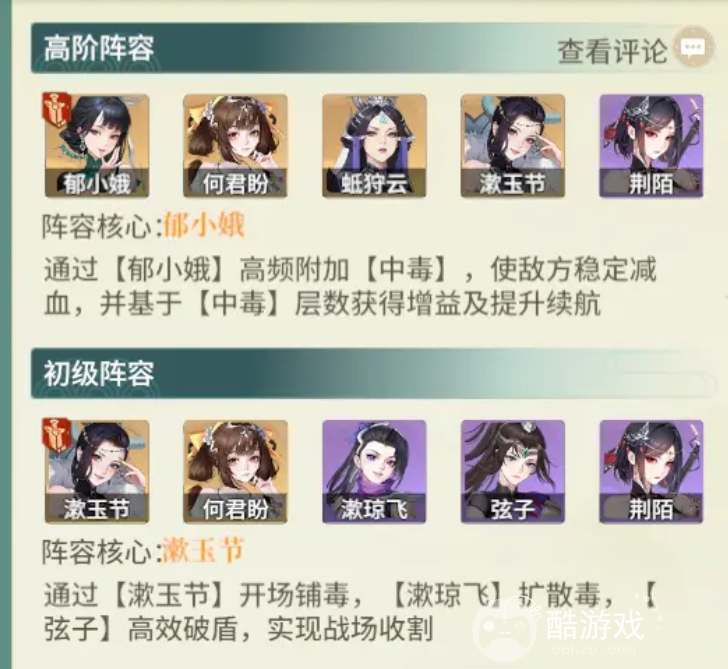 如梦江湖新手开荒阵容推荐