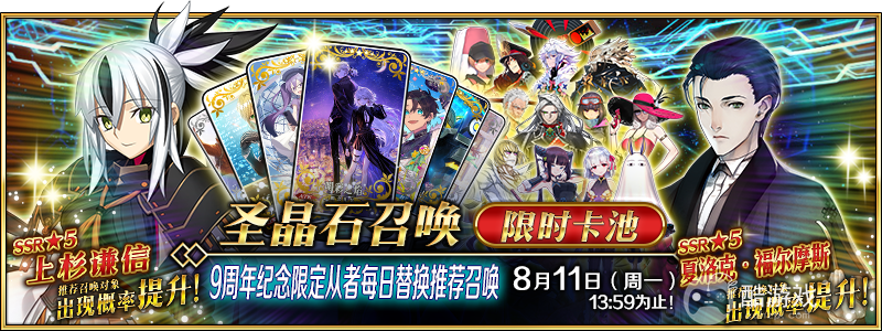 感恩九年同行!《FGO》9周年庆今日正式开启,限时福利不容错过!