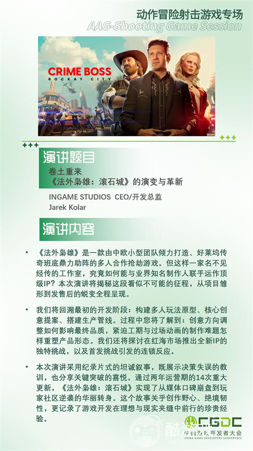 【会议】2025 中国游戏开发者大会（CGDC）动作冒险射击游戏专场、独立游戏专场嘉宾曝光