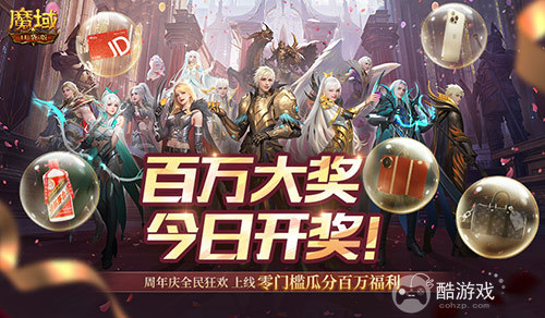 今日开奖!魔域口袋版福利送送送不停