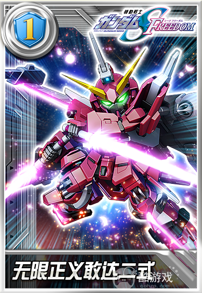 无限正义敢达二式正式登场!《敢达决战》9.5周年SEED新机掀狂欢