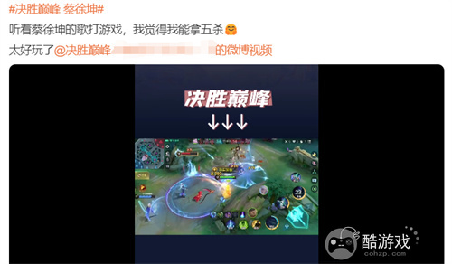 《决胜巅峰》上线首日，蔡徐坤新歌成洗脑神曲，百万ikun狂晒战绩！
