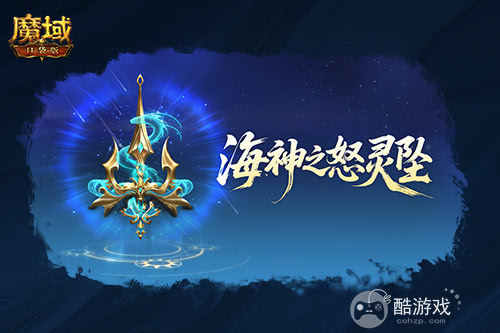 圣物新升级！魔域口袋版系统迭代