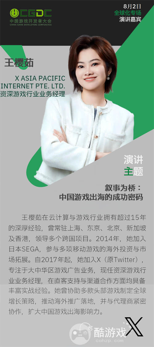 【会议】2025 中国游戏开发者大会(CGDC)技术专场(Day2)+全球化专场嘉宾曝光