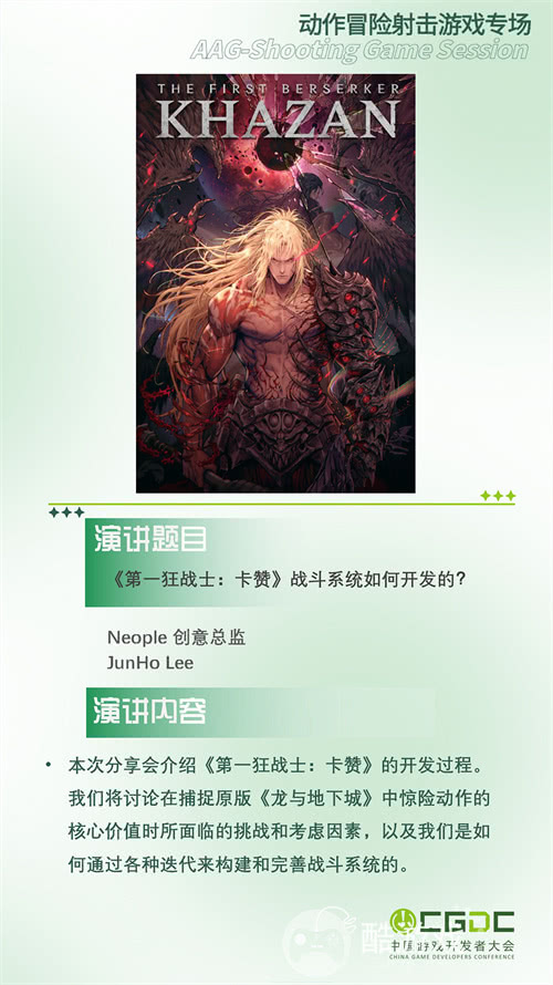 【会议】2025 中国游戏开发者大会（CGDC）动作冒险射击游戏专场、独立游戏专场嘉宾曝光