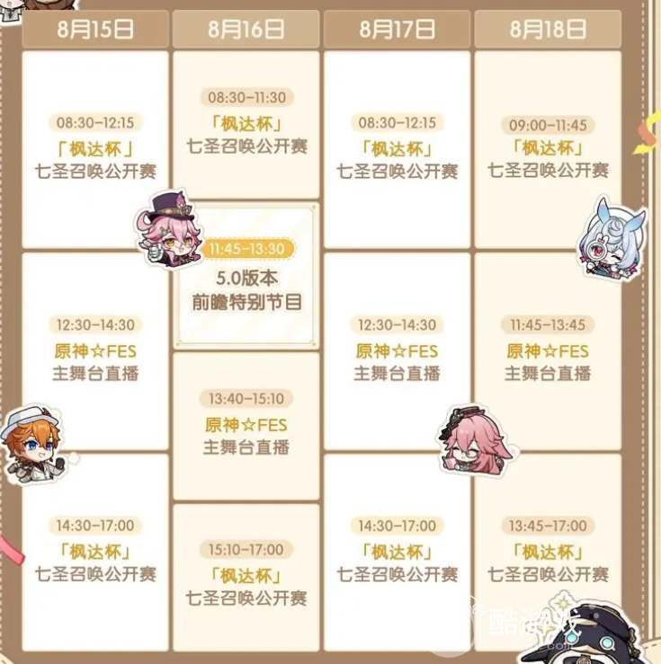 原神5.0前瞻直播时间