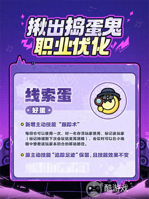 《蛋仔派对》“揪出捣蛋鬼”重磅更新——职业优化 & 新职业登场！