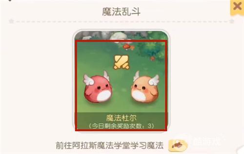 奥比岛手游魔法杜尔怎么玩