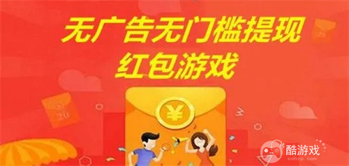 赚钱游戏无广告无门槛 适合单干的游戏APP