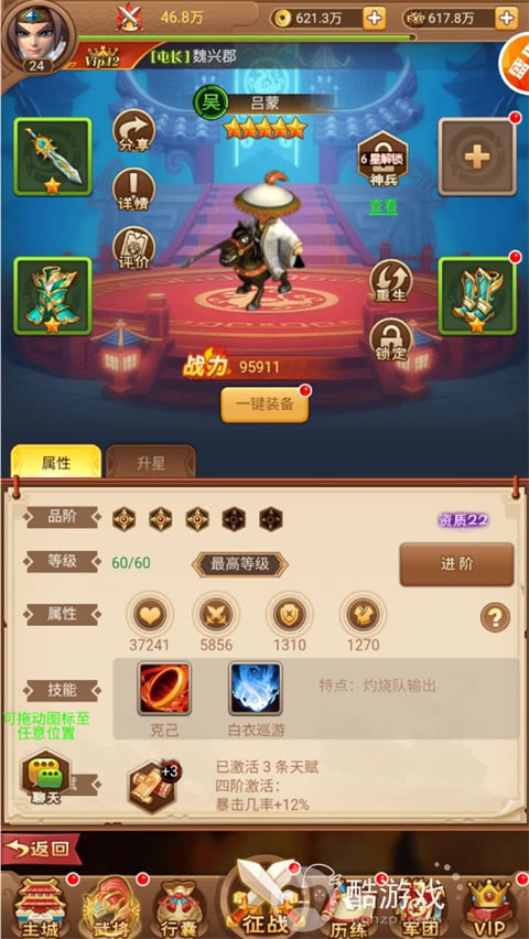 圣光之战破解版内置菜单-圣光之战全武将解锁下载