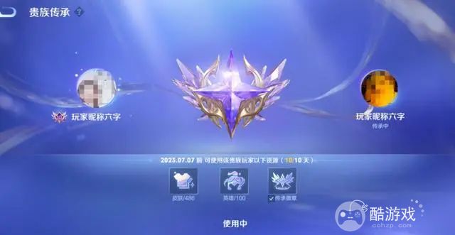 《王者荣耀》v10传承怎么玩 v10传承介绍