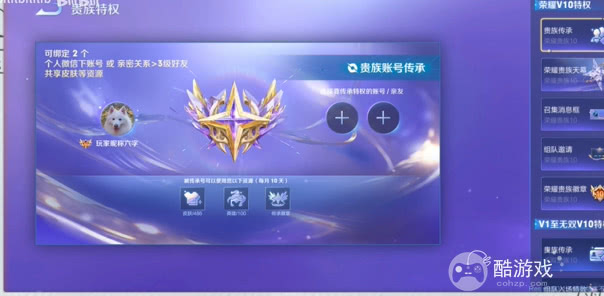 《王者荣耀》v10传承怎么玩 v10传承介绍