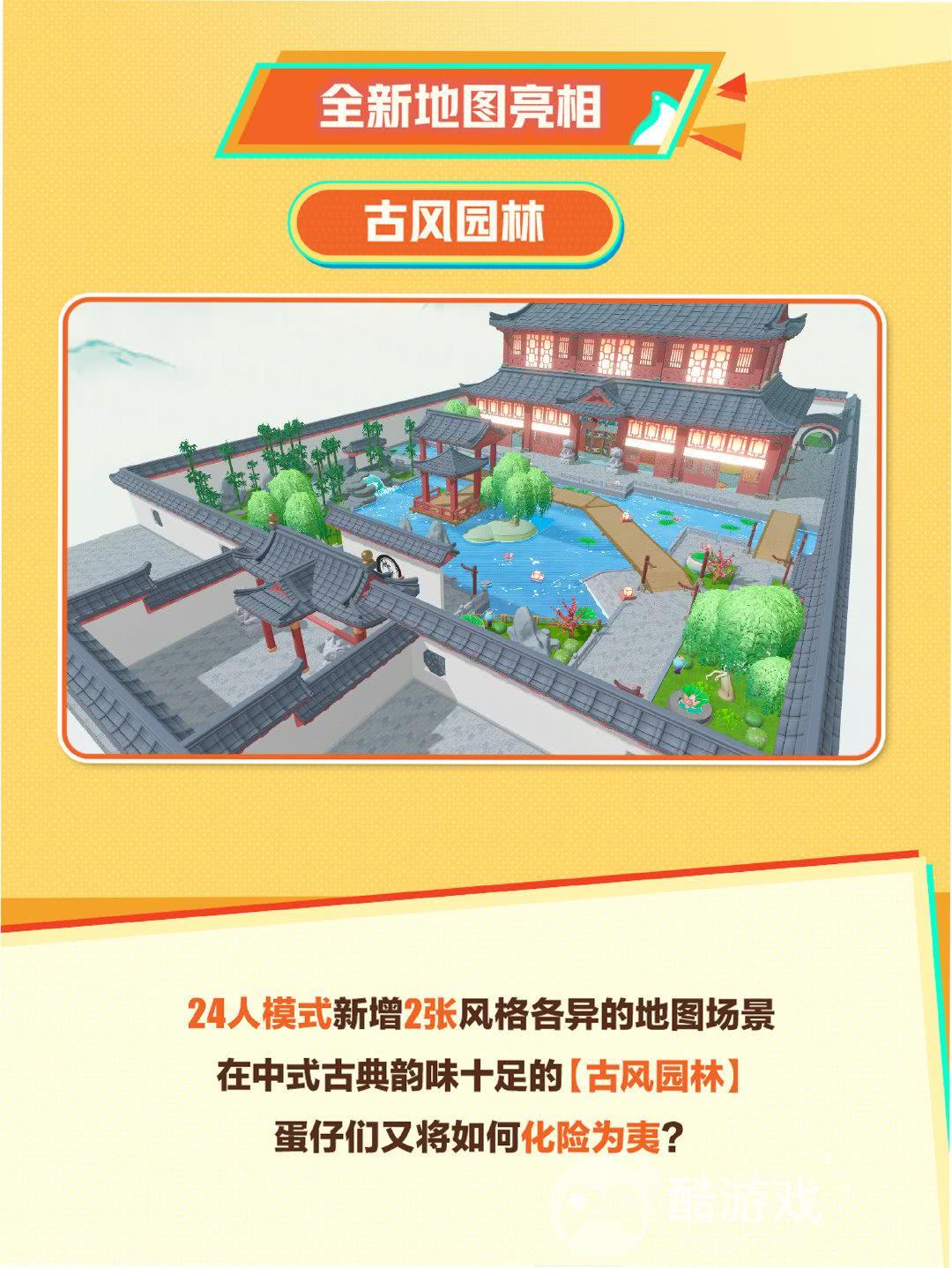 蛋仔派对捉迷藏24人模式需要怎么玩 游戏玩法指南