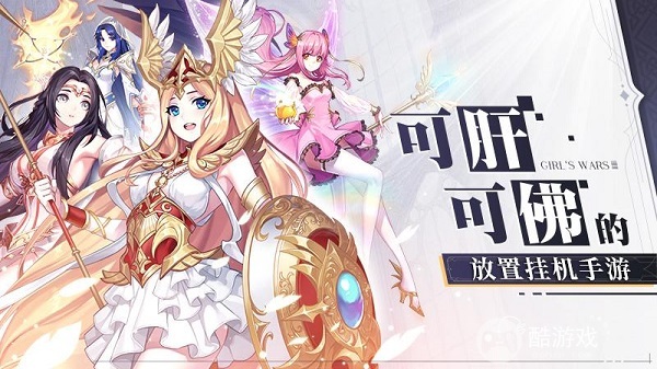 少女战争破解版2023最新礼包码-少女战争内置作弊菜单版下载