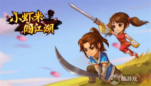 金庸群侠传x修改版吾爱破解-小虾米闯江湖破解版无限元宝