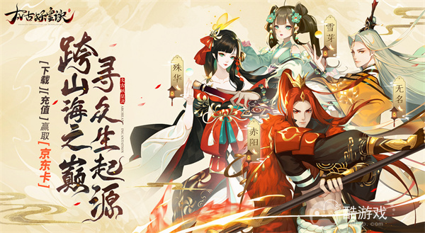 太古妖皇诀2023最新礼包码有哪些 太古妖皇诀礼包码内部号领取