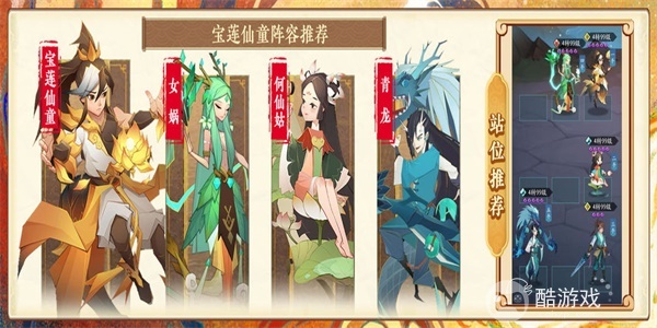 神仙道3宝莲仙童阵容如何使用 宝莲仙童阵容玩法指南-酷游戏