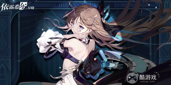 《依露希尔星晓》新手如何开局 新手开局指南