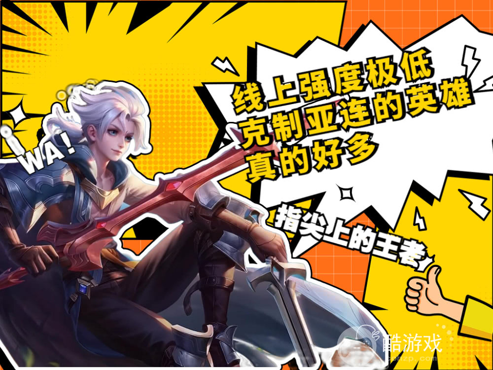 S32赛季上线一天，新英雄亚连克星竟是这些英雄